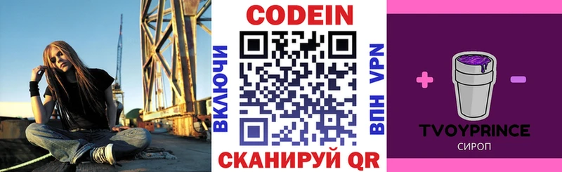 Codein напиток Lean (лин)  Иркутск 